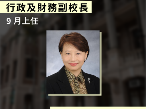 謝凌潔貞獲任行政及財務副校長  9 月上任