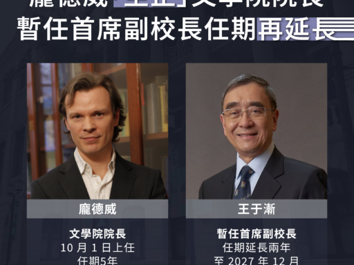 龐德威「坐正」文學院院長 暫任首席副校長任期再延長