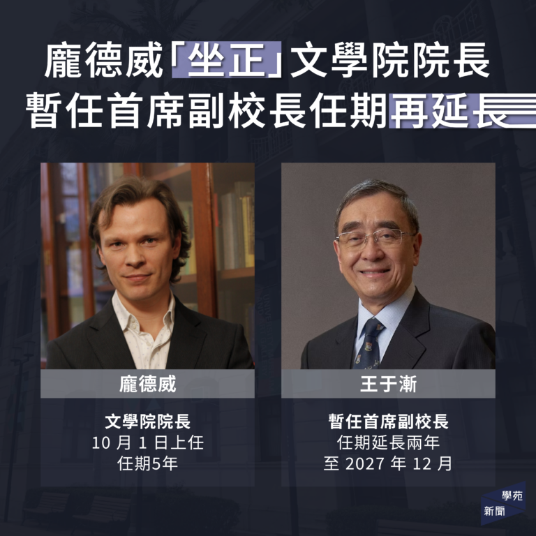 龐德威「坐正」文學院院長 暫任首席副校長任期再延長