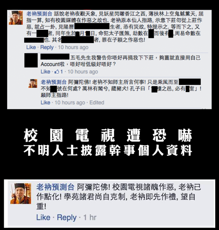 校園電視遭恐嚇 不明人士披露幹事個人資料