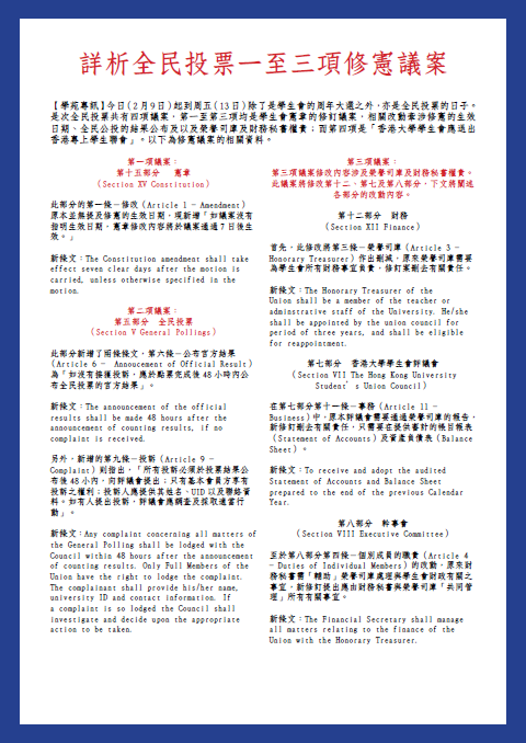 詳析全民投票一至三項修憲議案