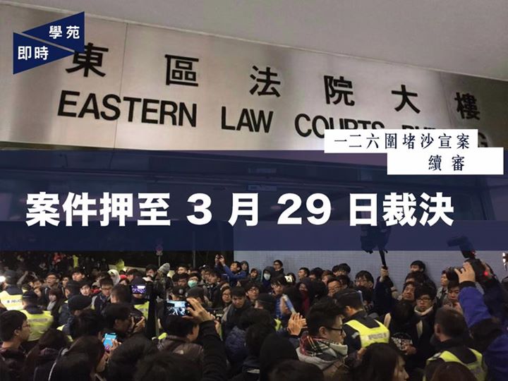 一二六圍堵沙宣案：續審 案件押至 3 月 29 日裁決