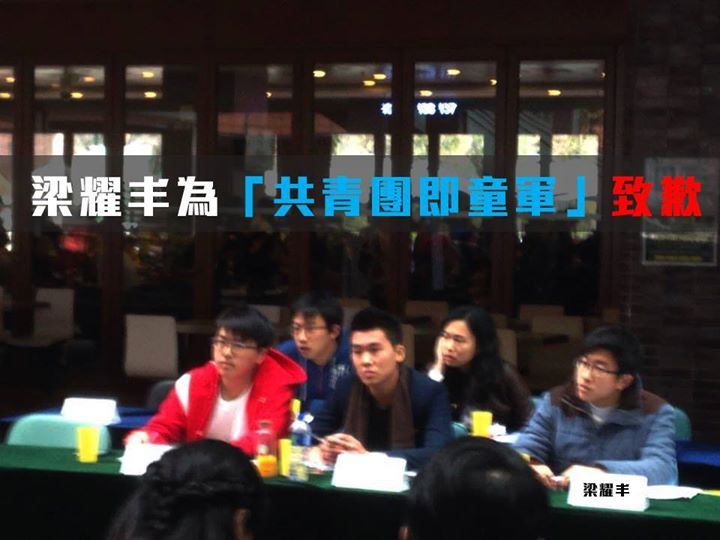 梁耀丰為「共青團即童軍」致歉