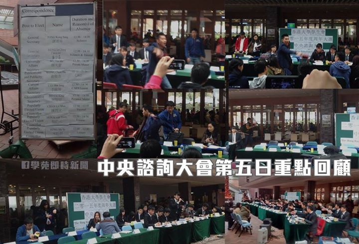 中央諮詢大會第五日重點回顧