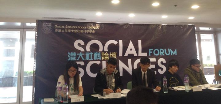 港大社科論壇 就退出學聯爭論