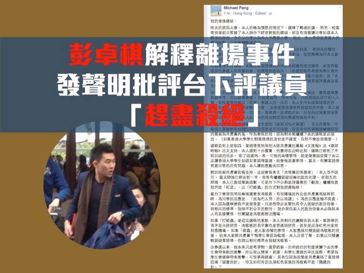 彭卓棋解釋離場事件 發聲明批評台下評議員「趕盡殺絕」