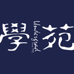 評議會案：校方召開紀律委員會 譴責張敬生、容頌禧、杜林丞亨